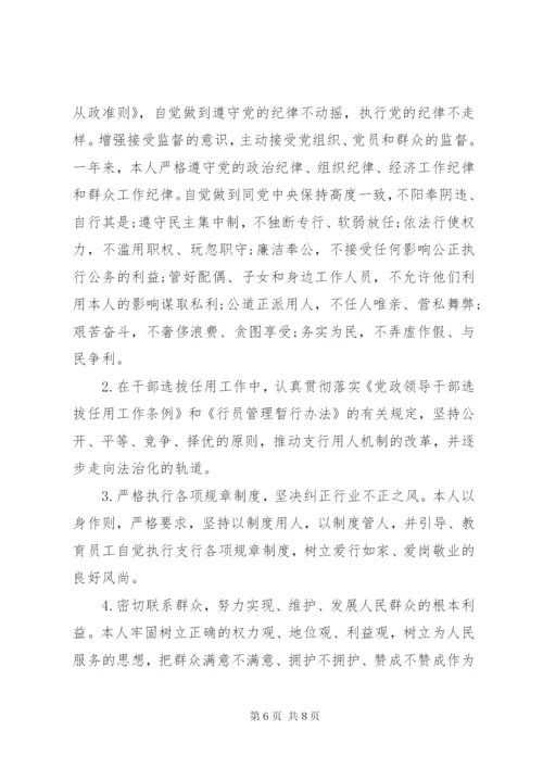 某年党员年终述职报告范文.docx