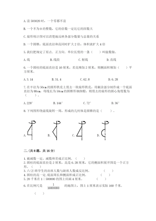 北京版数学小升初模拟试卷及答案（名校卷）.docx