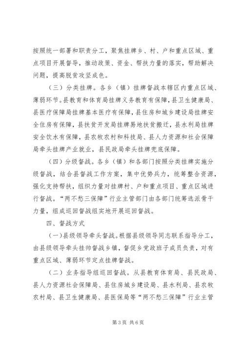 乡镇脱贫攻坚挂牌督战工作方案.docx