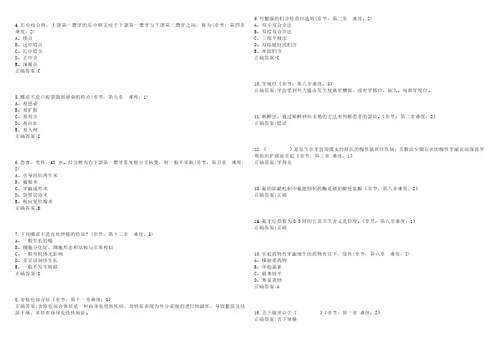 20222023年临床医学期末复习口腔科学本科教改考试题库全真模拟卷3套含答案试题号：3