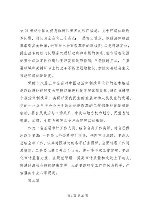 学习十八届三中全会心得体会10篇.docx