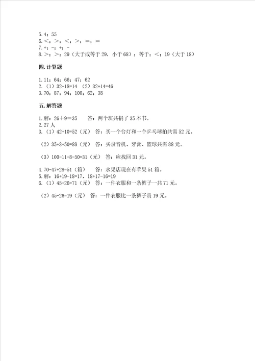 小学数学二年级100以内的加法和减法练习题精品各地真题