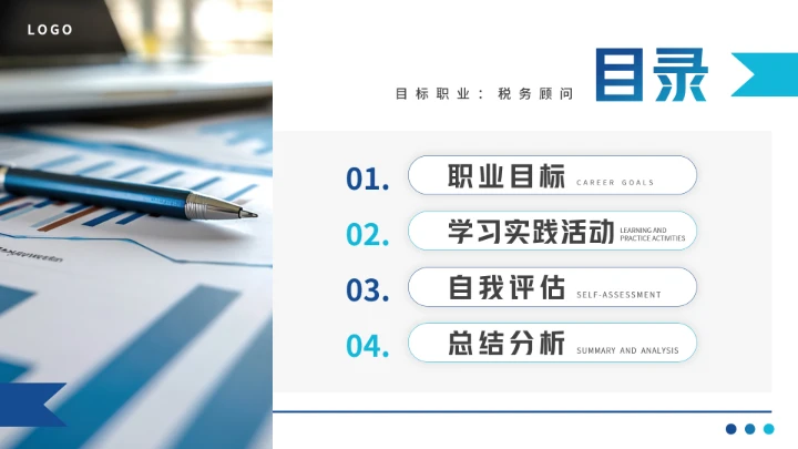 会计学专业大学生职业生涯规划发展展示(税务顾问方向)PPT模版