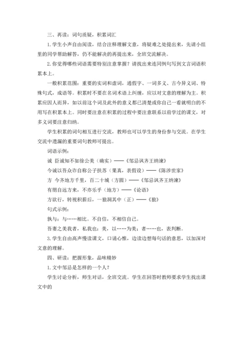 邹忌讽齐王纳谏教学设计精选3篇.docx