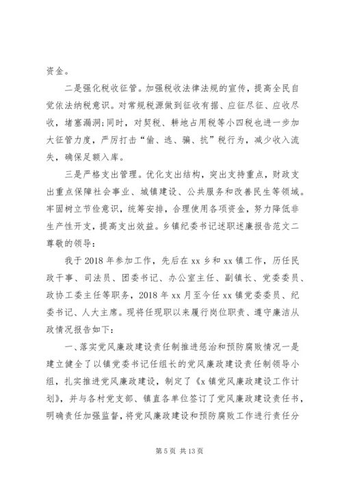 乡镇纪委书记述职述廉报告范文某年-乡镇述职述廉报告某年.docx