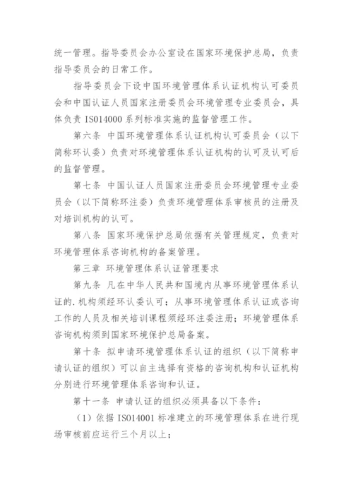 环境管理规章制度.docx