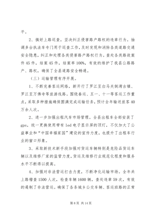 篇一：XX年运管所年终总结及XX年计划 (2).docx