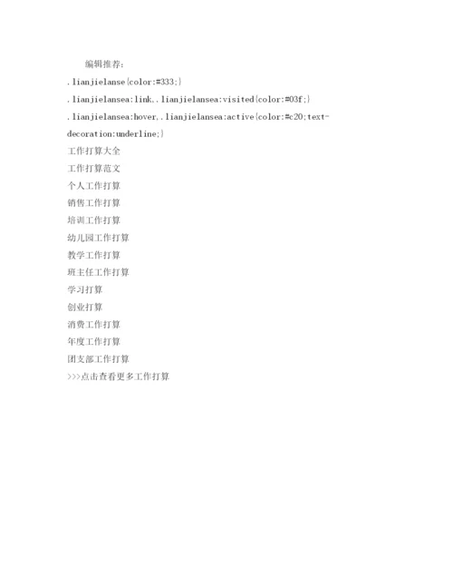 精编暑假学习参考计划范文1).docx