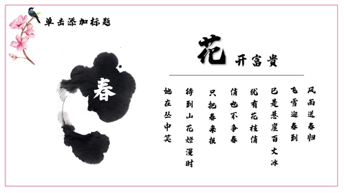 浪漫粉色古风桃花十里通用PPT模板