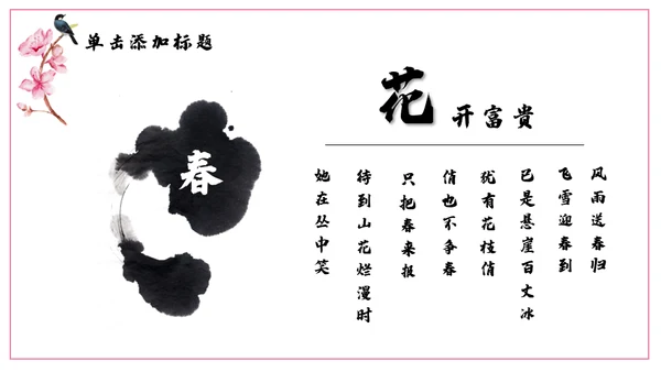 浪漫粉色古风桃花十里通用PPT模板