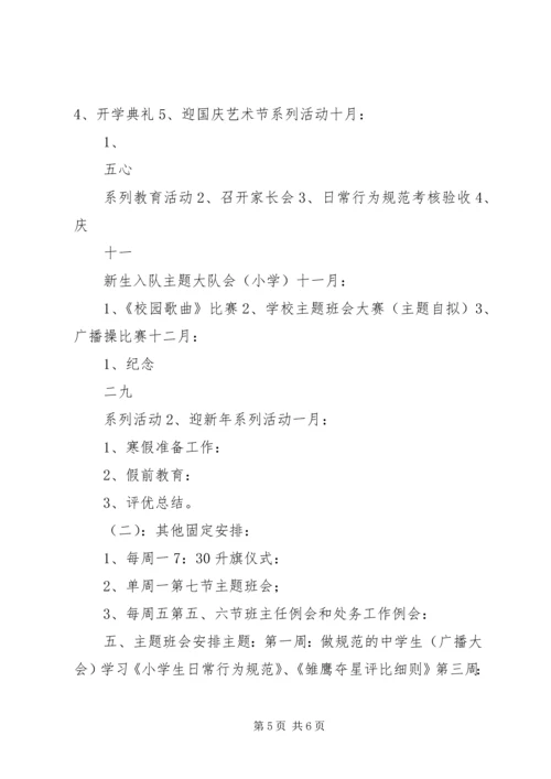 政教处工作计划.docx