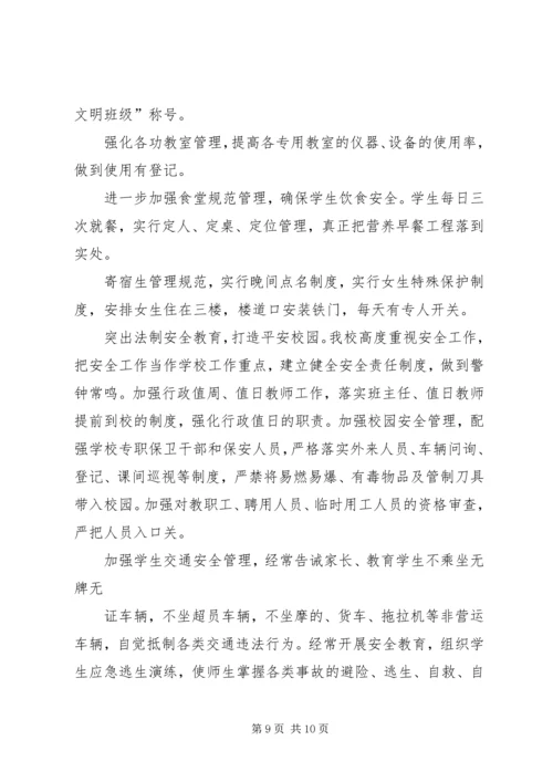 大洛小学责任目标综合考评汇报材料.docx