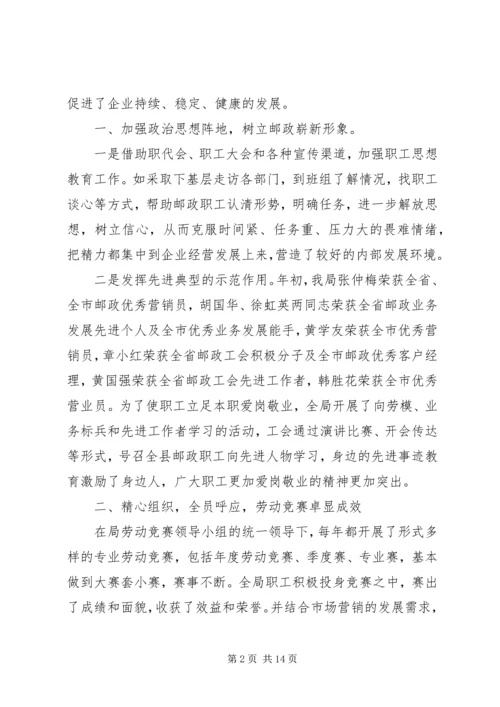县邮政工会某年工作报告.docx