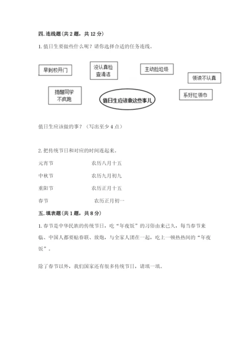 最新部编版二年级上册道德与法治期中测试卷（名师推荐）word版.docx
