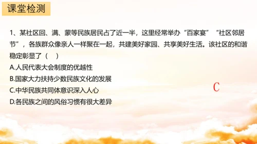 7.1促进民族团结 课件(共26张PPT)