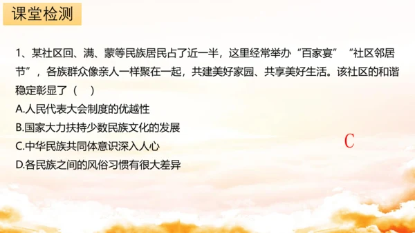 7.1促进民族团结 课件(共26张PPT)