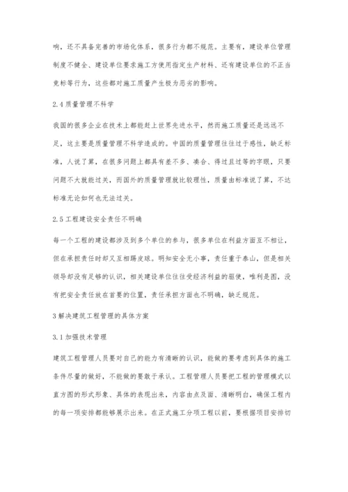 建筑工程管理中的问题与对策探究.docx