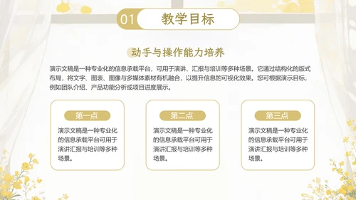 黄色小清新教学通用PPT模板