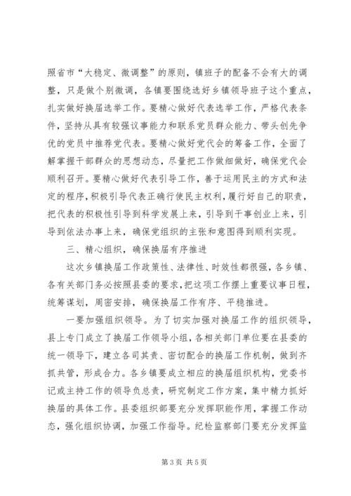 县委书记在乡镇人大换届选举工作动员会上的讲话.docx