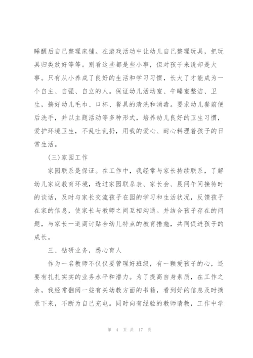 中班教师述职报告5篇.docx