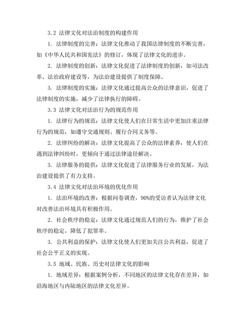 法律文化对法治建设的影响分析