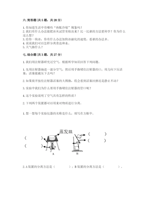 教科版小学三年级上册科学期末测试卷附完整答案（夺冠系列）.docx