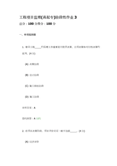 工程项目监理高起专阶段性作业.docx