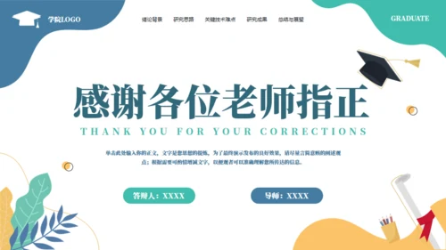 网站风极简毕业答辩通用PPT模板