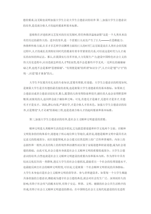 国开专科《思想道德修养与法律基础》网上社会实践报告小论文（十二）.docx