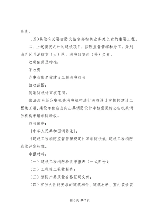 公众聚集场所投入使用营业前申报消防安全检查办理指引 (2).docx