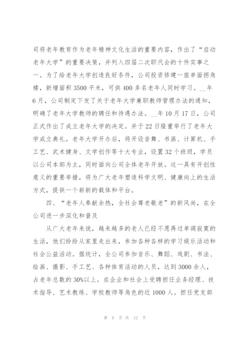 重阳节表彰会领导讲话稿.docx