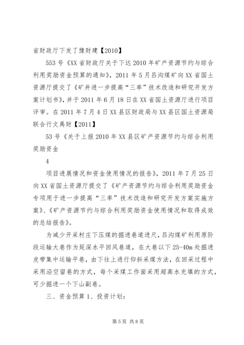 吕沟煤矿迎检汇报材料.docx