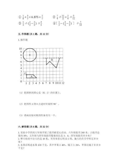 小学数学六年级上册期末测试卷含完整答案【全优】.docx