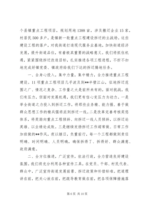 工程建设表态发言稿.docx