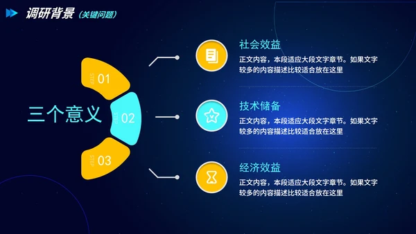 科技宇宙地球星空市场调研报告PPT模板