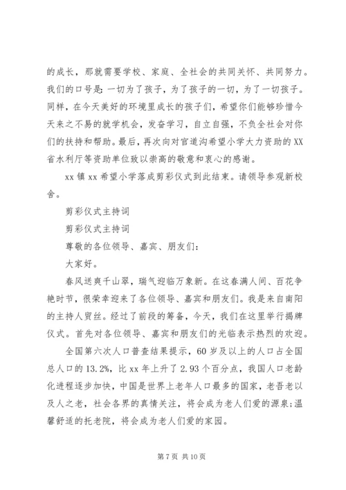 剪彩仪式主持词4篇 (2).docx