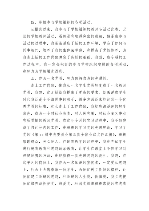 体育教师见习总结.docx