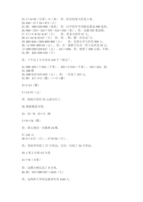 小学三年级数学应用题50道精品（黄金题型）.docx