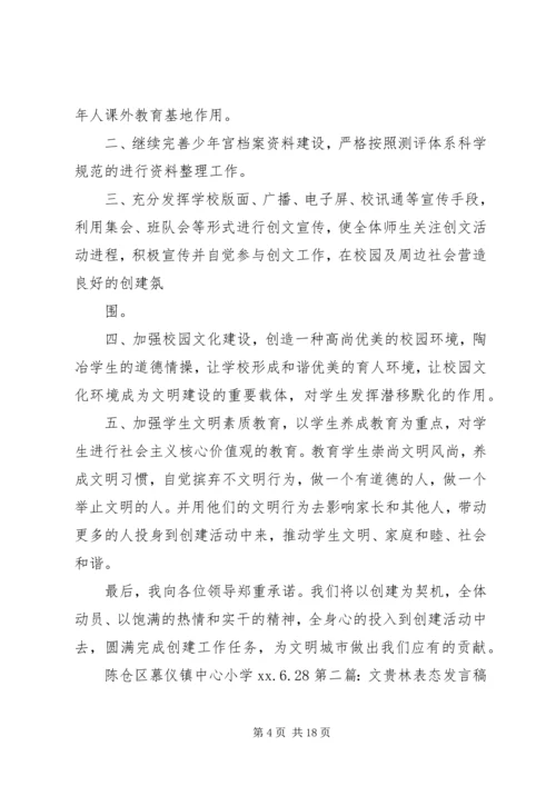 创文先进单位动员大会主持词与创文工作讲话稿 (2).docx