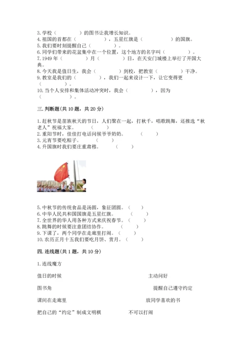 二年级上册道德与法治 期中测试卷及参考答案【精练】.docx