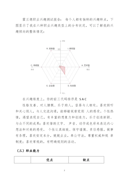 12页4200字物业管理专业职业生涯规划.docx