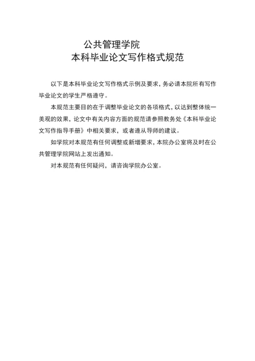 毕业论文格式示例对外经济贸易大学公关院.docx