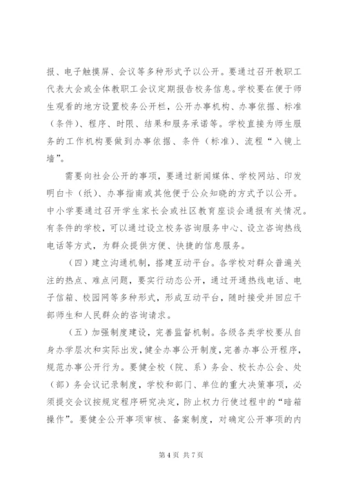 学校办事公开制度推行工作方案.docx