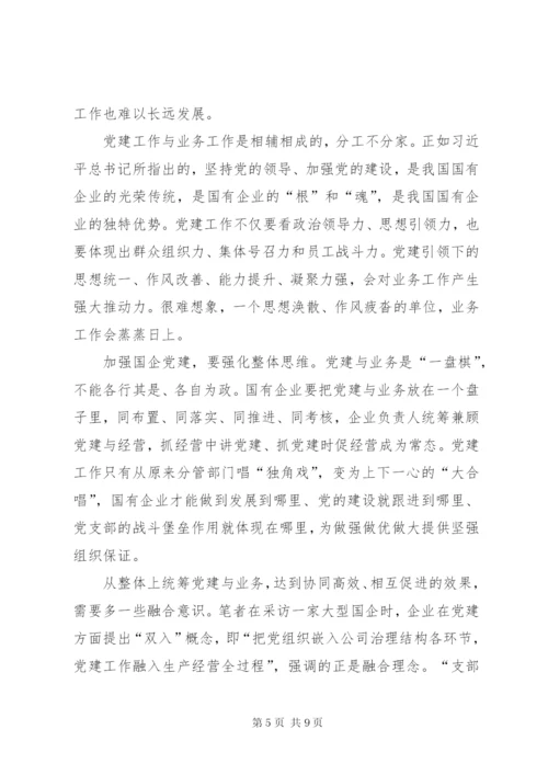 关于党建与业务发展的思考文章六篇.docx