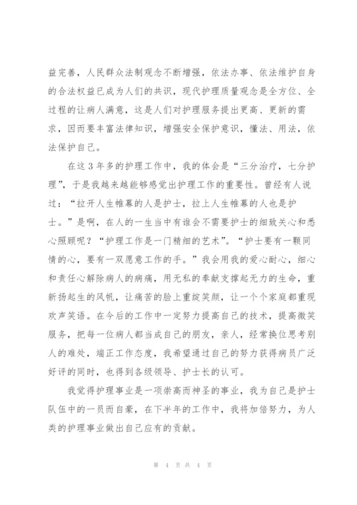 护士个人半年工作总结范文.docx