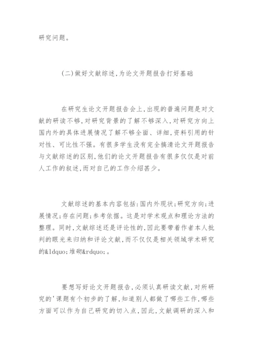 工程硕士毕业论文开题报告格式及写作技巧.docx