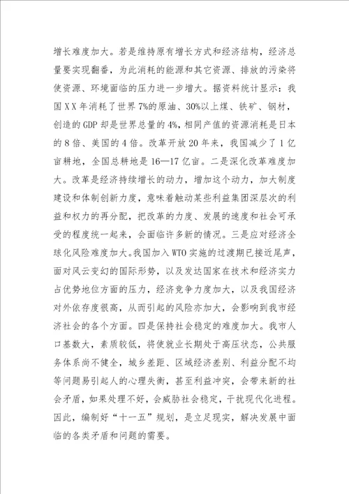 以科学发展观指导“十一五规划的编制工作