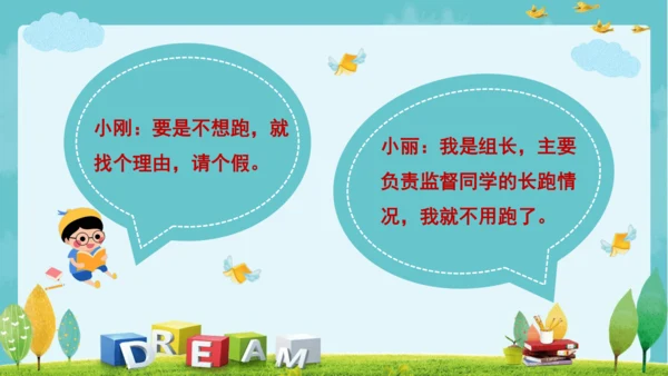 5.协商决定班级事务   课件（一课时）