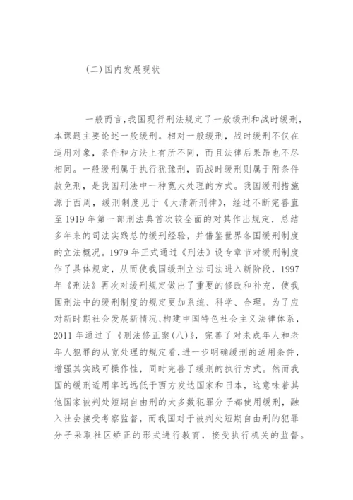 法律专业毕业论文开题报告.docx