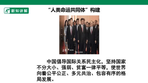 【新目标】九年级道德与法治 下册 3.2 与世界深入互动 课件（共43张PPT）